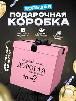 Коробка подарочная большая сюрприз для шаров и подарка GIANT BOXES 228256292 купить за 1 461 ₽ в интернет-магазине Wildberries