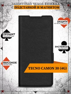 Чехол-книжка для Tecno Camon 30 (4G)