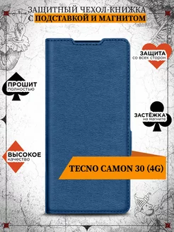 Чехол-книжка для Tecno Camon 30 (4G)