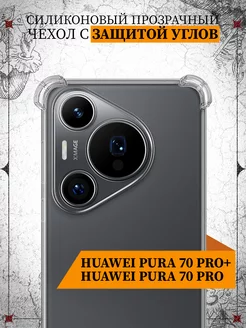 Чехол для Huawei Pura 70 Pro Huawei Pura 70 Pro+