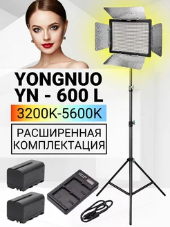 Yongnuo YN600-L Штатив усиленный Аккумуляторы NP-F750+З У