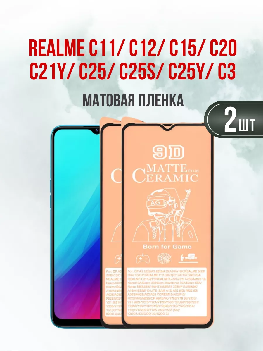Матовая защитная пленка Realme C3-C15-C21Y-C25Y 2шт.