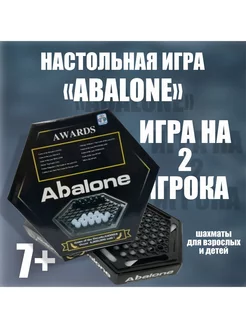 Настольная игра Китайские шашки Abalone