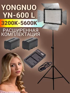 Комплект Yongnuo YN600L штатив Аккумуляторы NP-F750 и З У