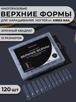 Верхние формы для наращивания ногтей