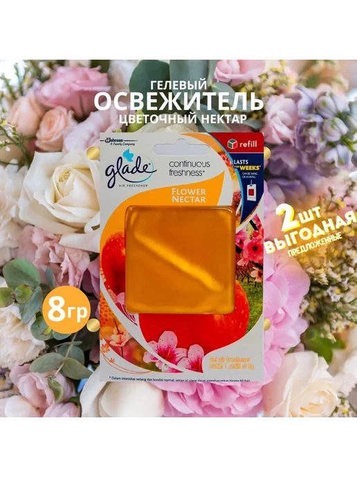 Glade Гелевый освежитель "Цветочный нектар" 2шт