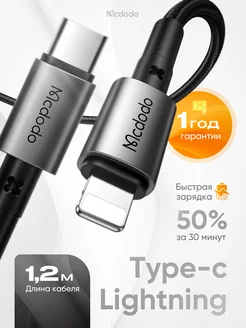 Кабель для быстрой зарядки iphone type-c lightning 36w