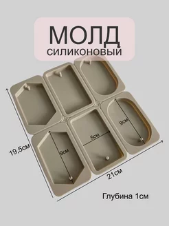 Силиконовый молд форма для саше