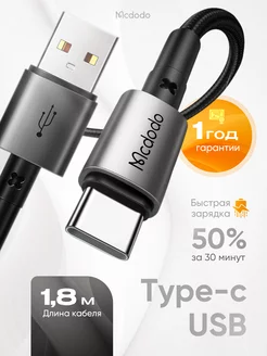 Кабель USB Type C для быстрой зарядки телефона