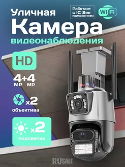 Уличная камера видеонаблюдения 4+4МП 8Х зум