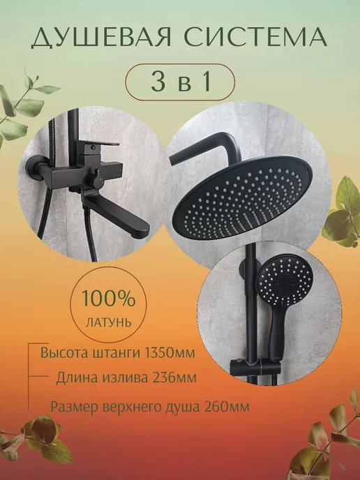 WORKTRUST Душевая система, черный, фото 2