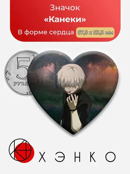 Кен Канеки из Токийского гуля