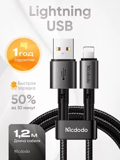 Кабель для зарядки iPhone USB Lightning