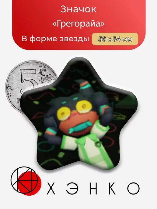 Грегорайа из игры Роблокс из регреватора