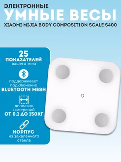 Весы напольные электронные Xiaomi Body Fat Scale S400