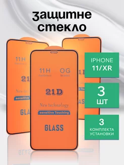 Защитное стекло iPhone 11 XR