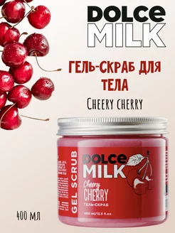 DOLCE MILK Гель-скраб для душа «Черри-леди» DOLCE MILK 228268507 купить за 814 ₽ в интернет-магазине Wildberries