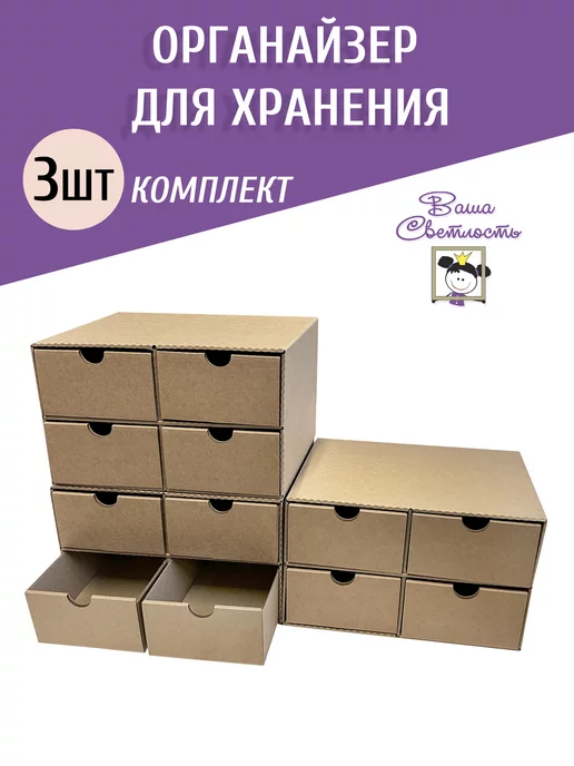 Ваша Cветлость Коробка для хранения канцелярии и мелочей 3 шт, 3 шт