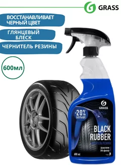 Полироль чернитель шин "Black Rubber" триггер 600мл