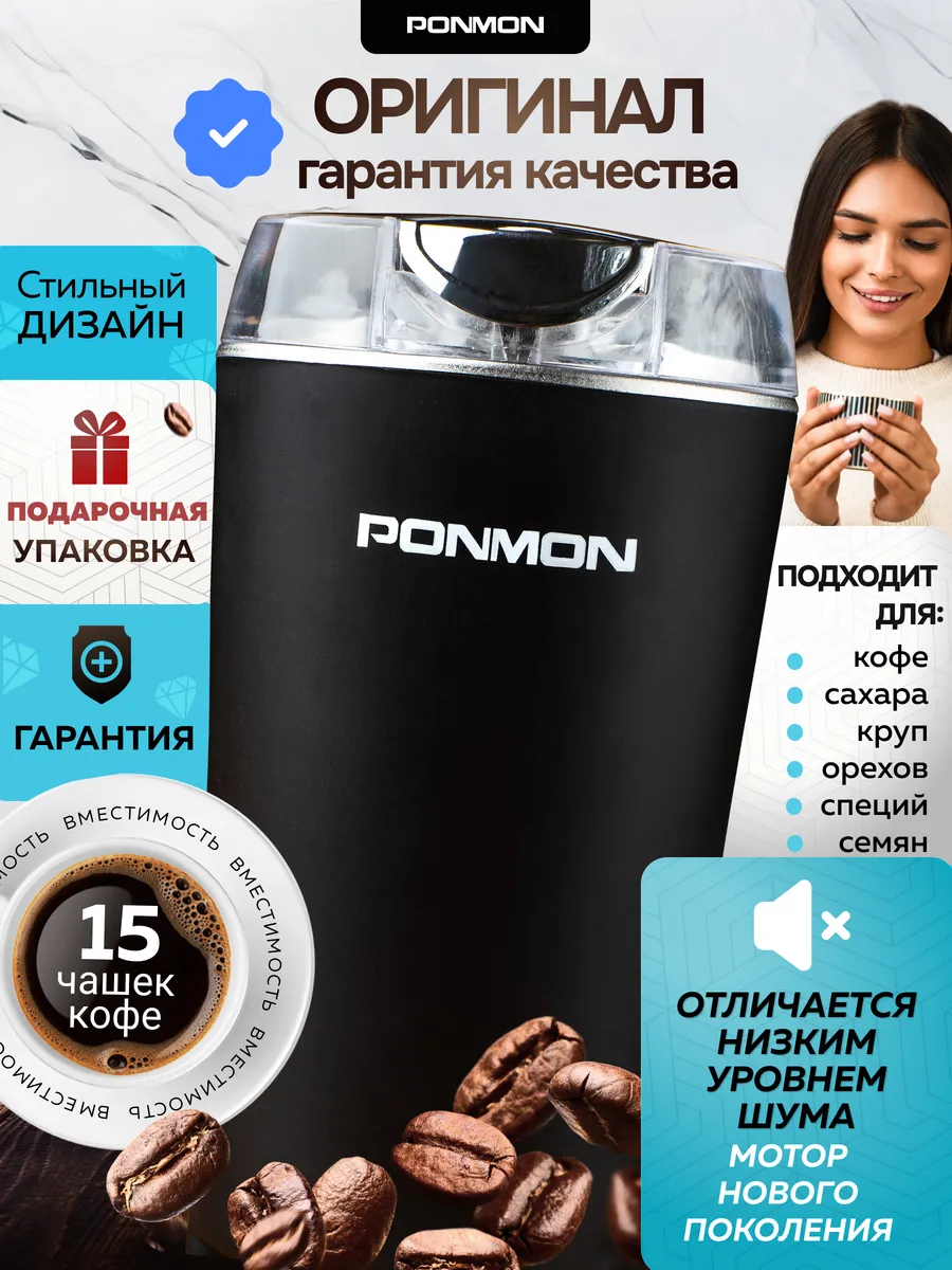 Кофемолка электрическая мощная для кофе и специй