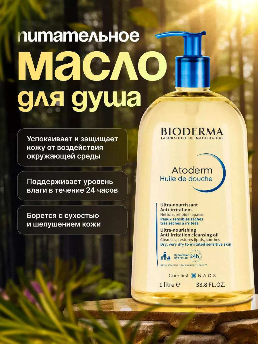 Питательное масло гель для...