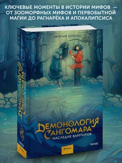 Книга фэнтези Демонология Сангомара. Наследие вампиров