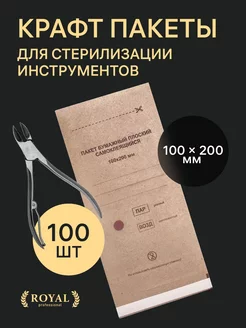 Крафт пакеты для стерилизации 100*200