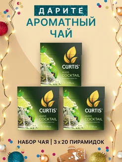 Чай в пирамидках Hugo Cocktail 60 шт Curtis 228270403 купить за 350 ₽ в интернет-магазине Wildberries