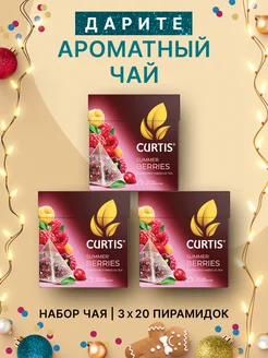 Чай в пирамидках Summer Berries 60 шт Curtis 228270404 купить за 350 ₽ в интернет-магазине Wildberries