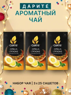 Чай в пакетиках Citrus Groove 75 шт Curtis 228270410 купить за 354 ₽ в интернет-магазине Wildberries