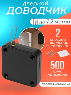 Доводчик для межкомнатных дверей шкафов и окон EasyFix 228270477 купить за 297 ₽ в интернет-магазине Wildberries