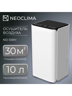 ND-10RH Осушитель воздуха мобильный Neoclima 228271381 купить за 13 399 ₽ в интернет-магазине Wildberries