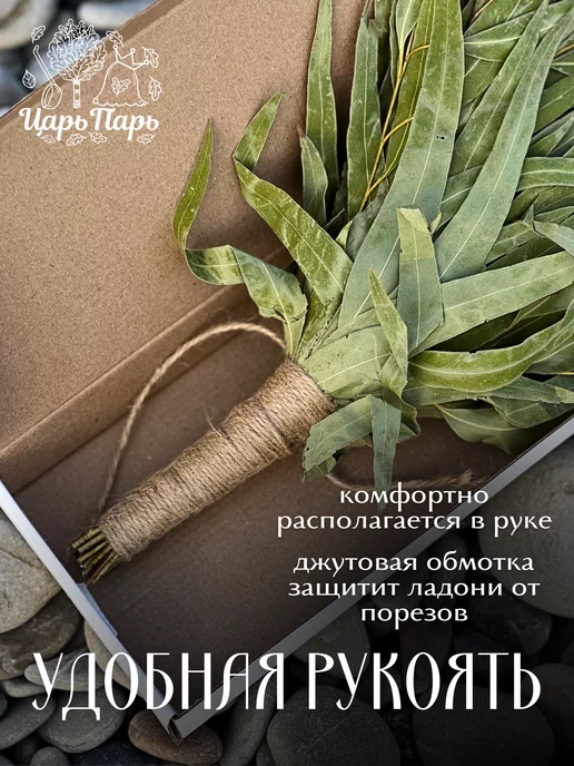 ЦарьПарь Эвкалиптовый веник для бани и сауны, вариант, фото 3