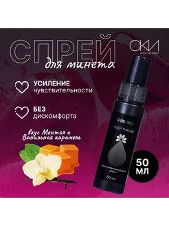 Спрей для орального секса Оки-Чпоки DEEP THROAT, 50 мл