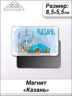 Магнит виниловый "Казань Мечеть"