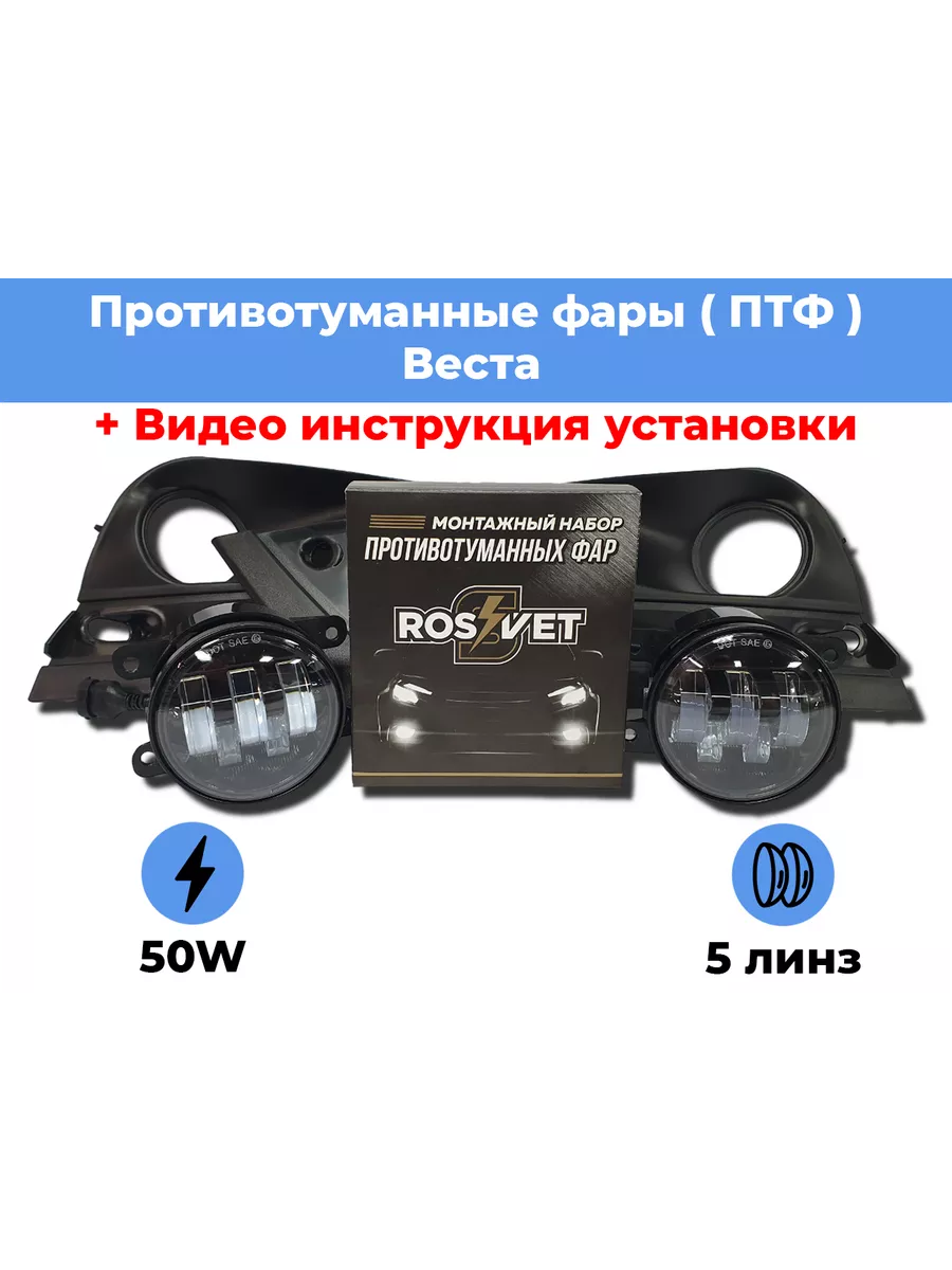 Как установить противотуманные фары весте. Как установить противотуманные фары весте