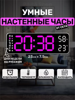 Часы настенные электронные от сети с температурой PARA Shop 228273273 купить за 1 121 ₽ в интернет-магазине Wildberries