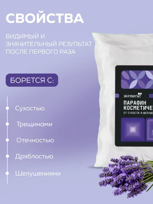 SKINTERRIA Парафин для рук и ног Масло Ши 1500 мл, 3000 мл, фото 3