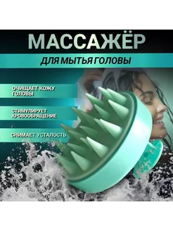 Силиконовая массажная щетка для волос и мытья головы