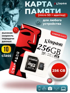 Карта памяти micro SD 256 гб Class 10