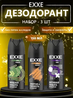 Дезодорант спрей EXXE MEN 3шт по 150мл