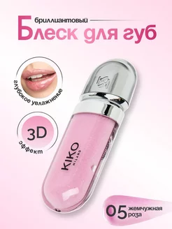 Блеск для губ КИКО 3D Hydra lipgloss 05