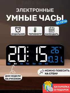 Часы настольные электронные от сети с подсветкой PARA Shop 228275807 купить за 1 104 ₽ в интернет-магазине Wildberries