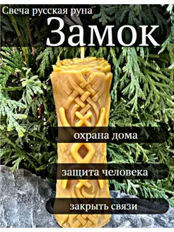 Восковая свеча "Замок"