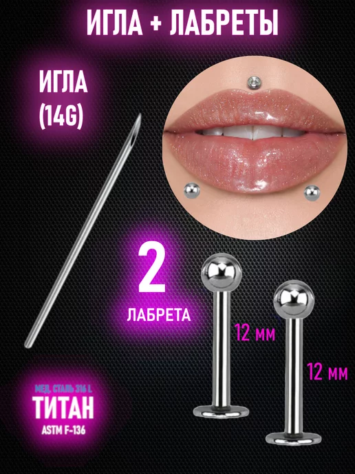 Иглы для пирсинга губ image