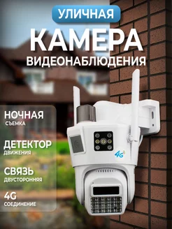 Камера видеонаблюдения 4g под сим-карту