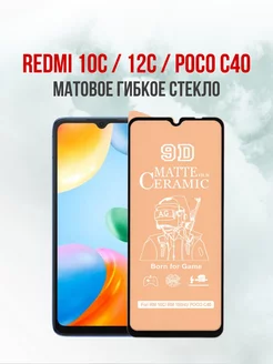 Защитное стекло Xiaomi Redmi 12C - Redmi 10C - Poco C40 1шт