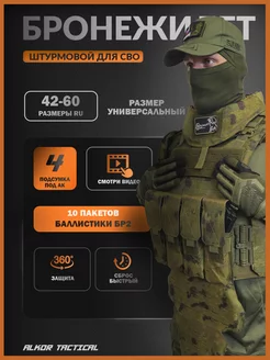 Бронежилет Universal Armor тактический мох