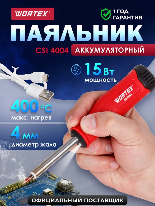wortex Паяльник беспроводной аккумуляторный CSI 4004, вариант