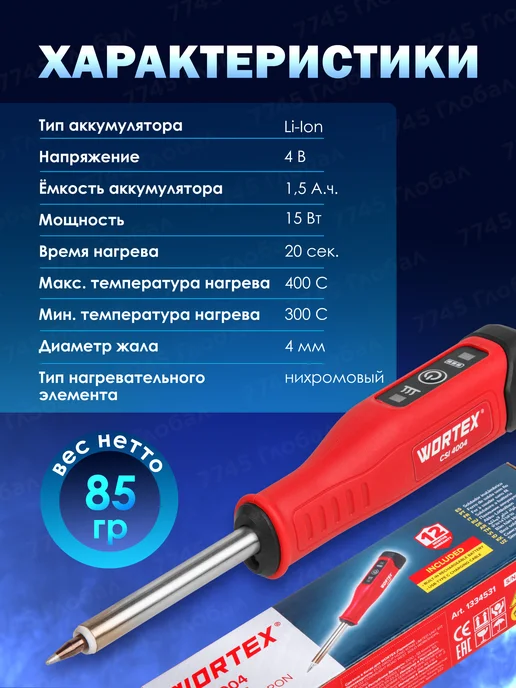 wortex Паяльник беспроводной аккумуляторный CSI 4004, вариант, фото 3